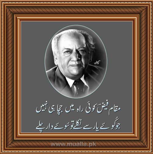 بیاد فیض احمد فیض ، زندہ ہیں لوگ آج بھی مرنے کے باوجود