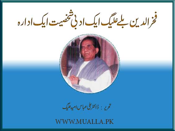 فخر الدین بلے علیگ ایک ادبی شخصیت ایک ادارہ